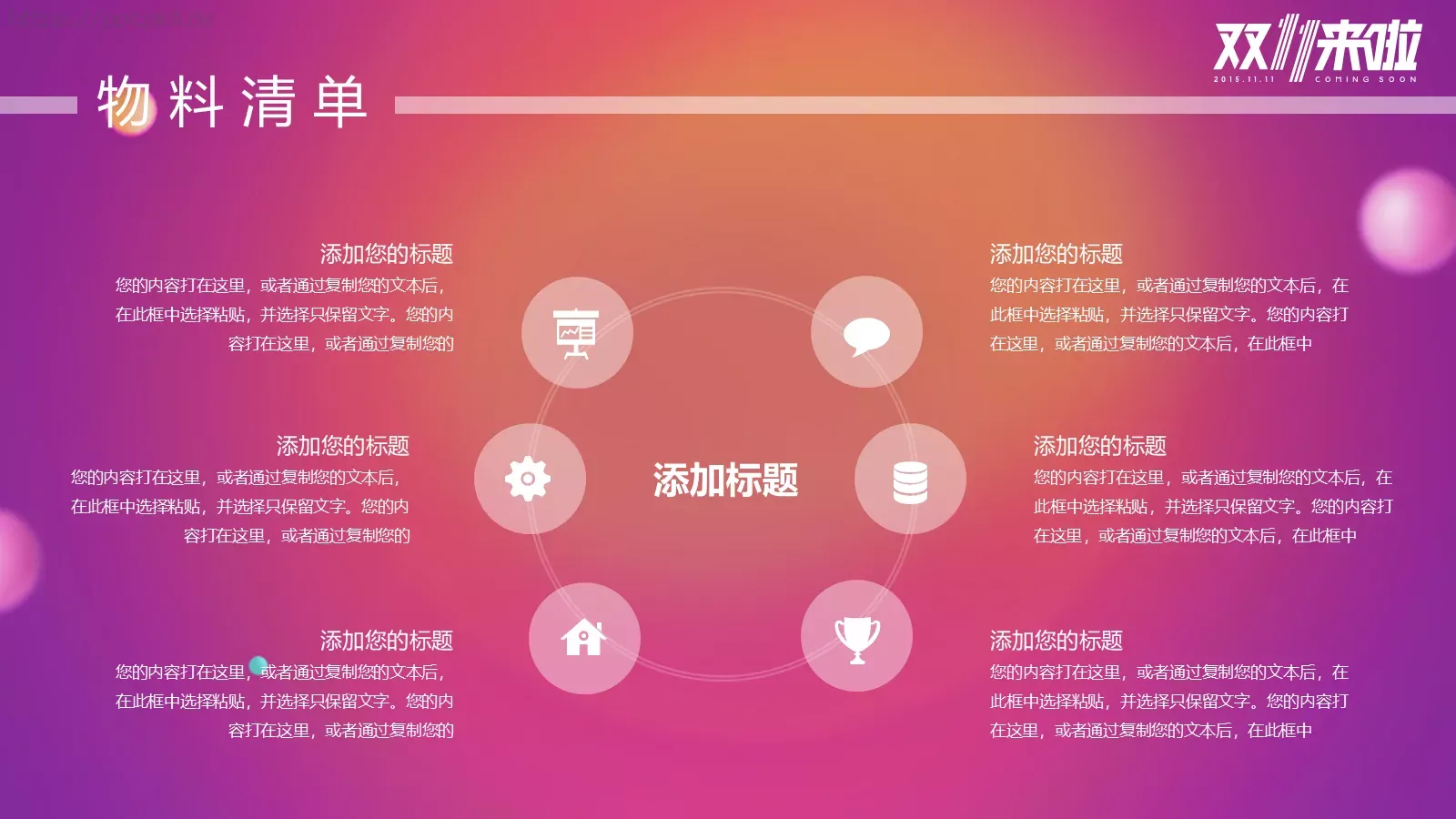 网购狂欢节产品介绍PPT模板 第 20 页预览图