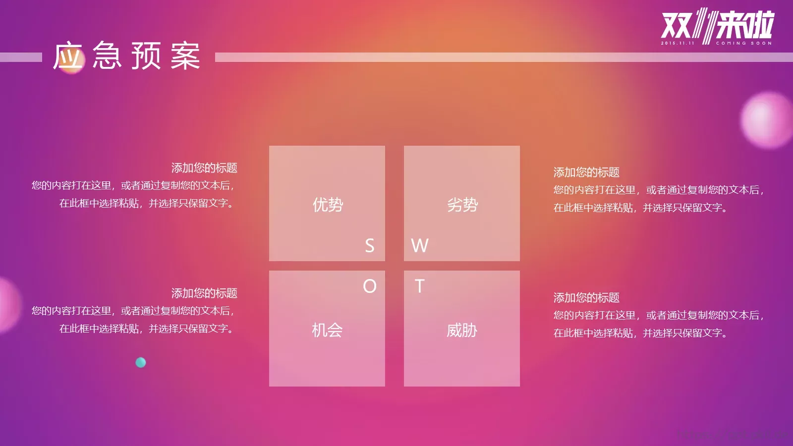 网购狂欢节产品介绍PPT模板 第 23 页预览图