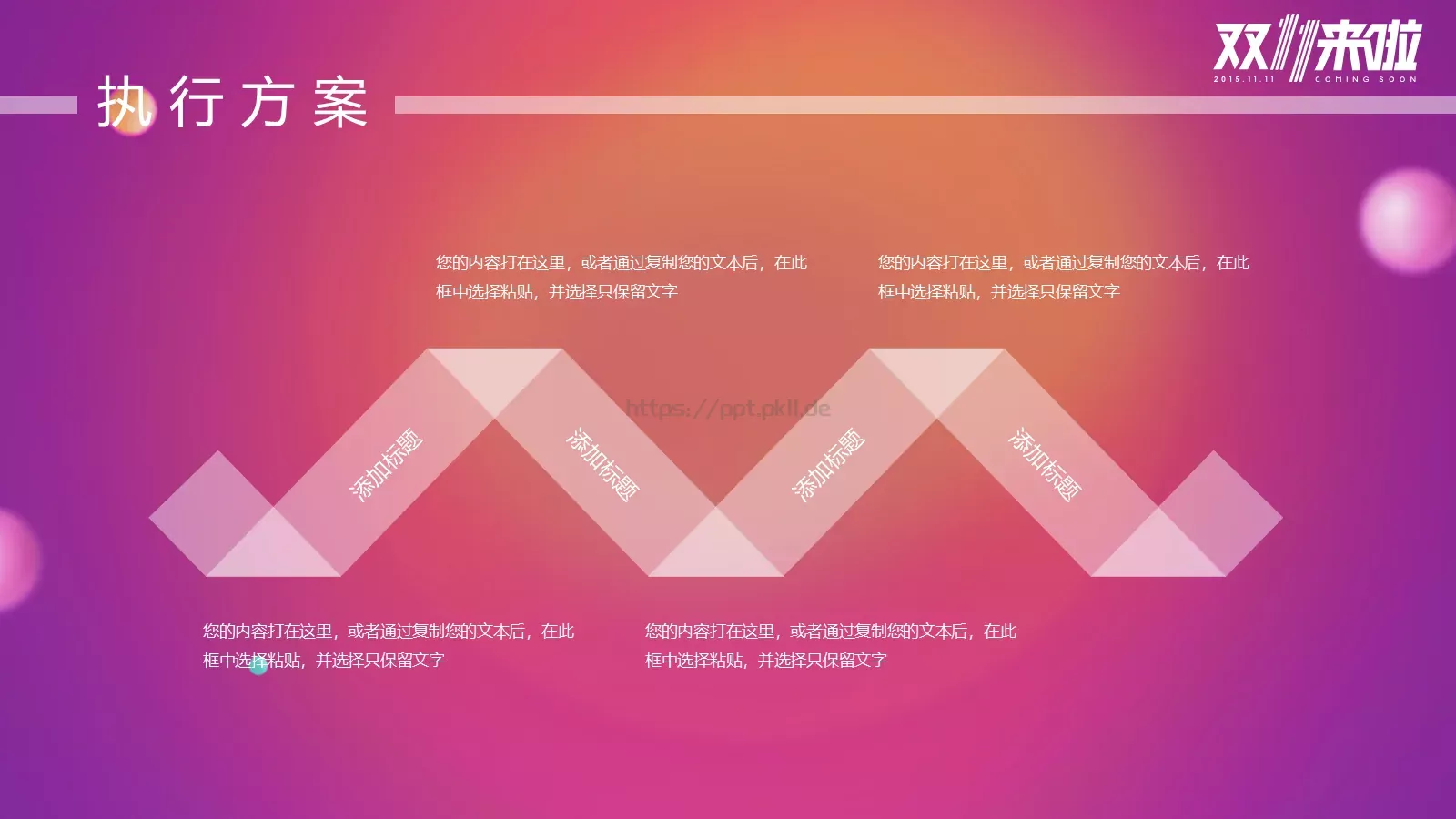 网购狂欢节产品介绍PPT模板 第 21 页预览图