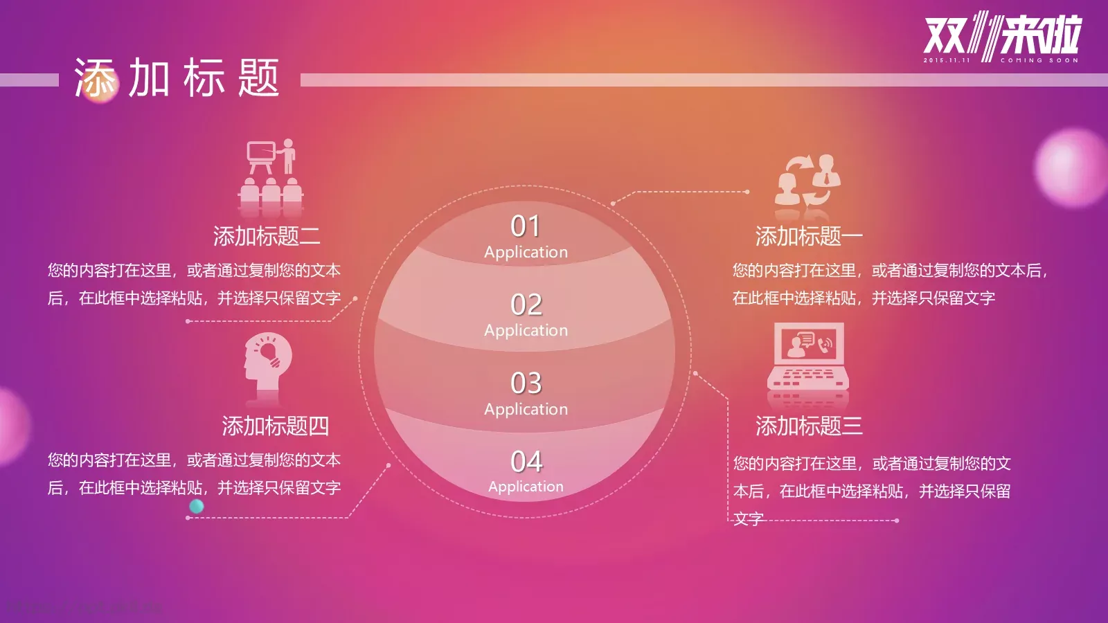 网购狂欢节产品介绍PPT模板 第 25 页预览图