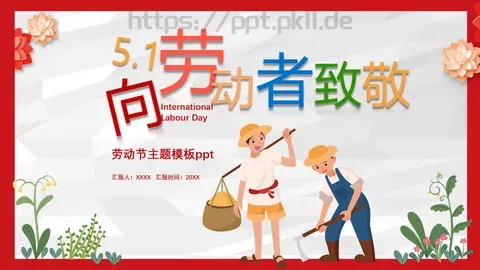 劳动节汇报PPT模板 缩略图