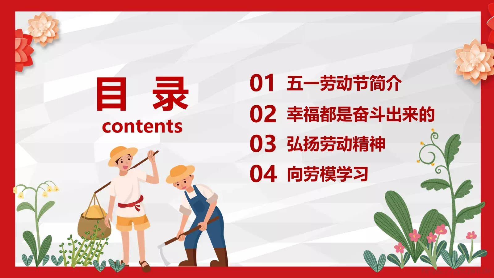 劳动节汇报PPT模板 第 2 页缩略图