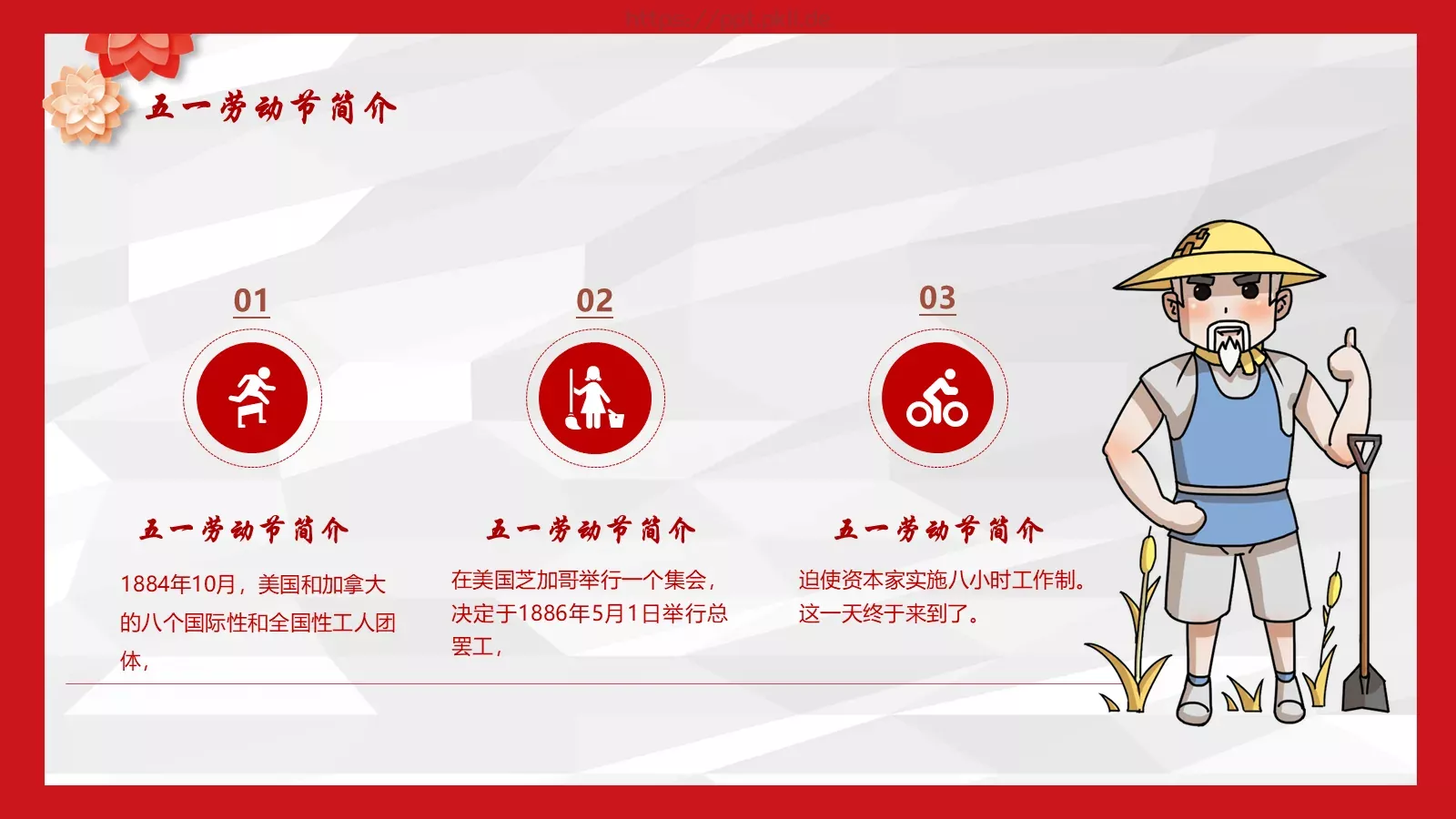 劳动节汇报PPT模板 第 5 页预览图