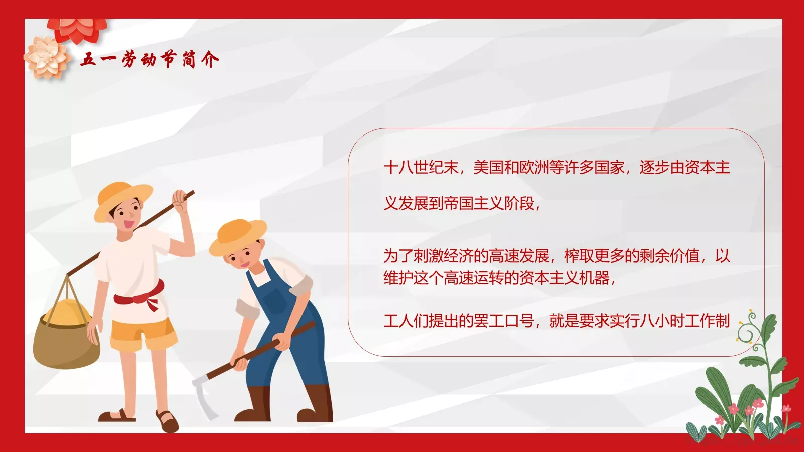 劳动节汇报PPT模板 第 4 页缩略图