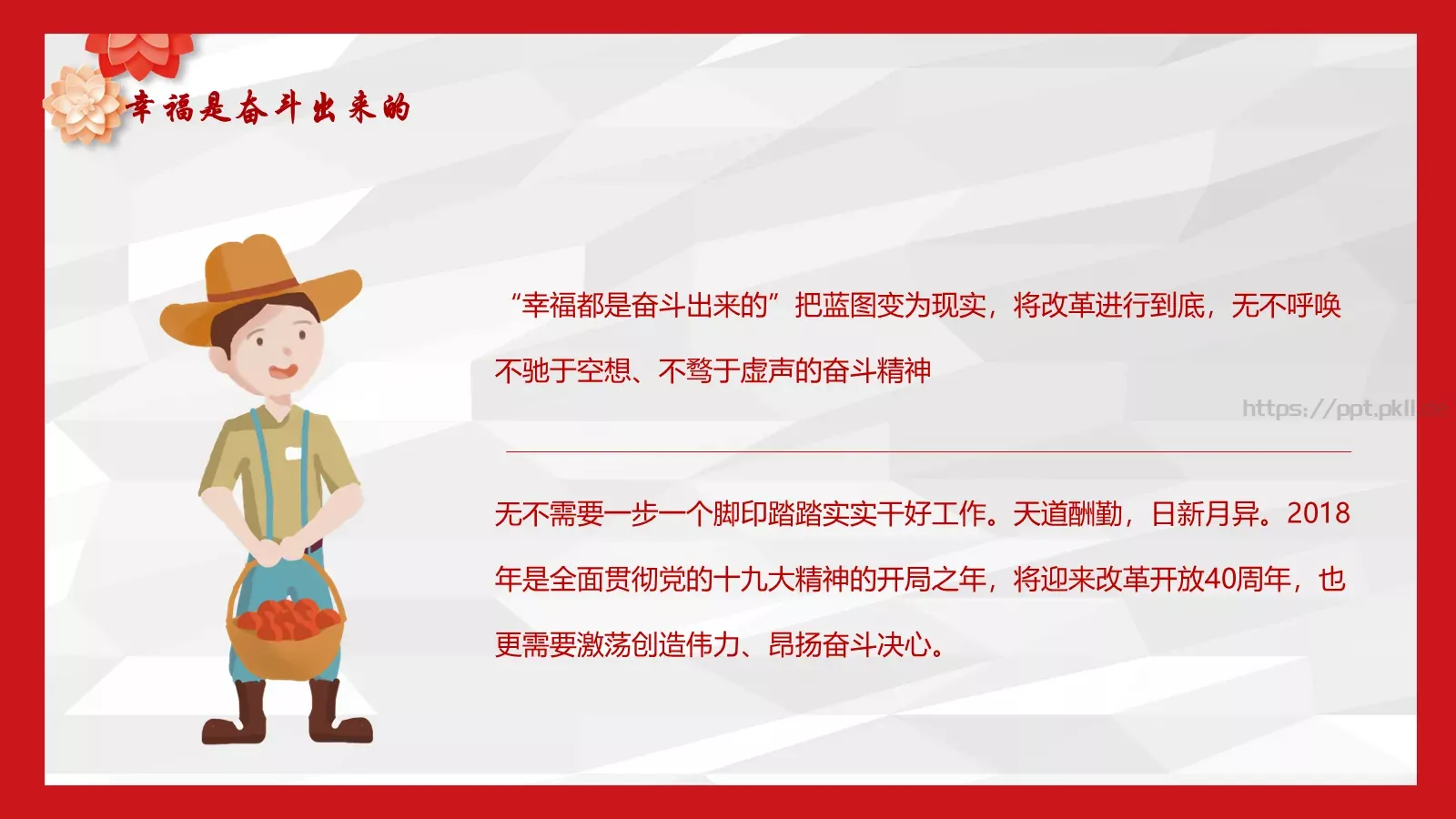 劳动节汇报PPT模板 第 8 页预览图