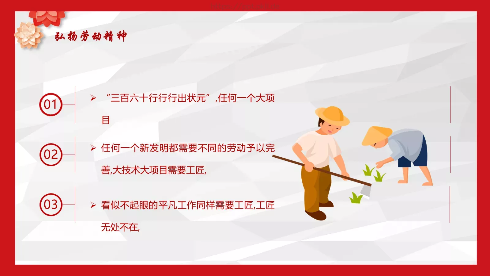 劳动节汇报PPT模板 第 15 页预览图