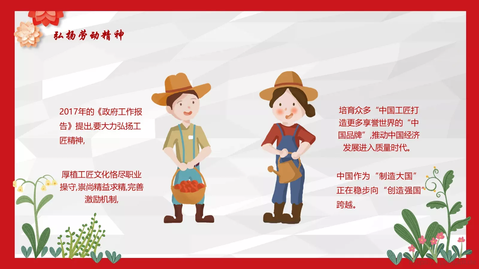 劳动节汇报PPT模板 第 14 页预览图