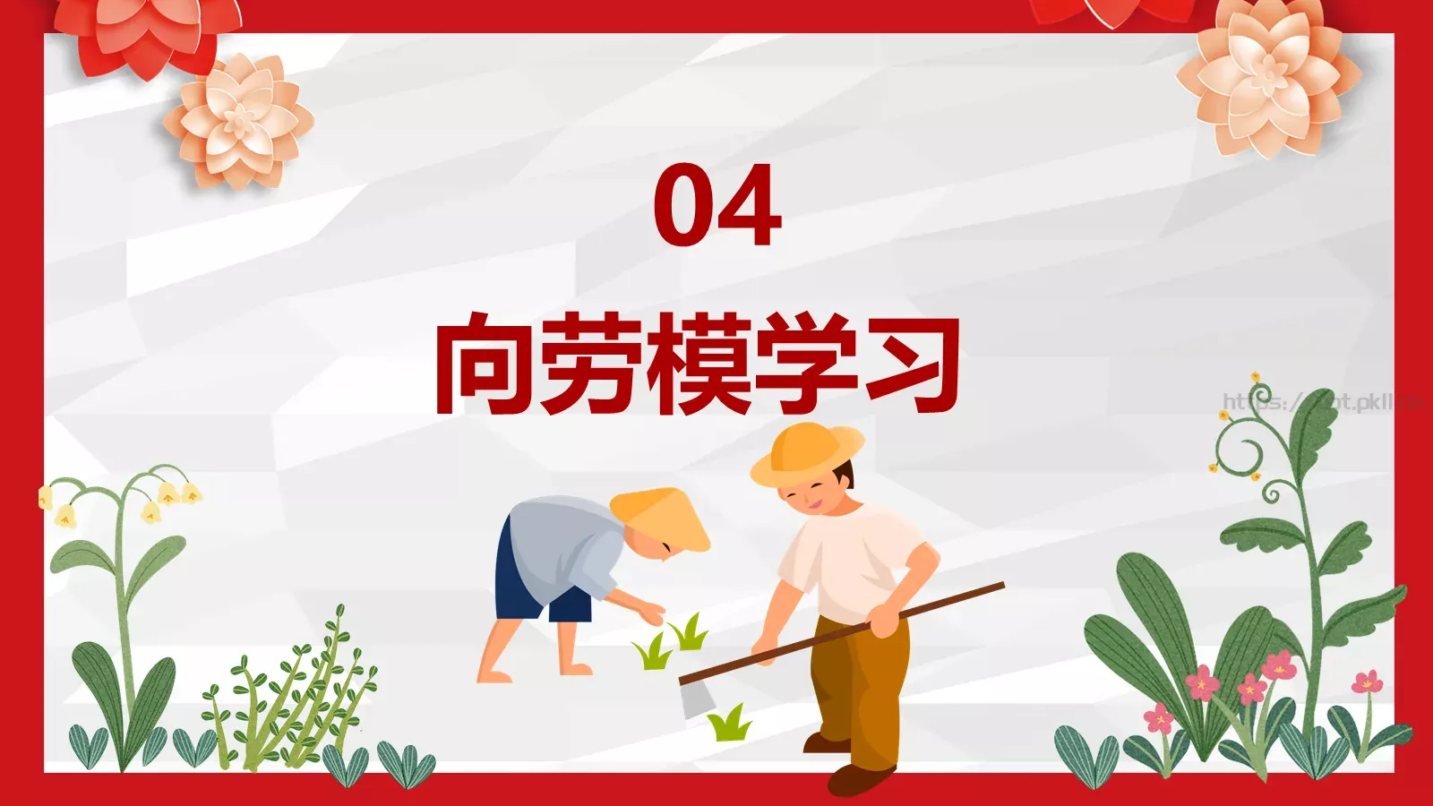 劳动节汇报PPT模板 第 16 页预览图
