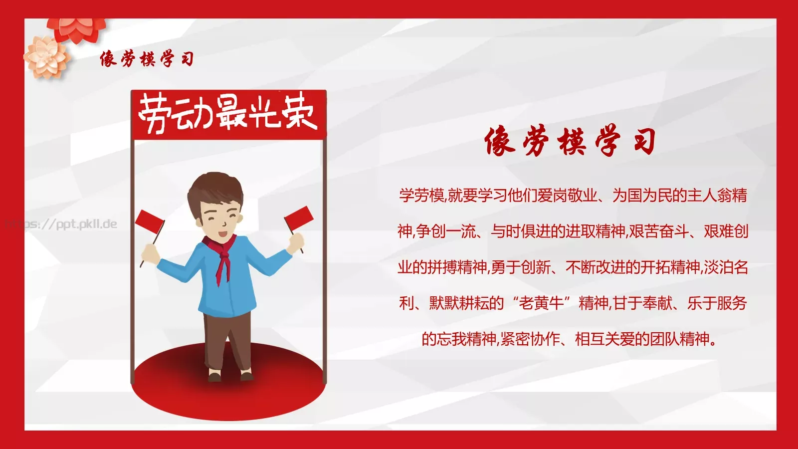 劳动节汇报PPT模板 第 18 页预览图