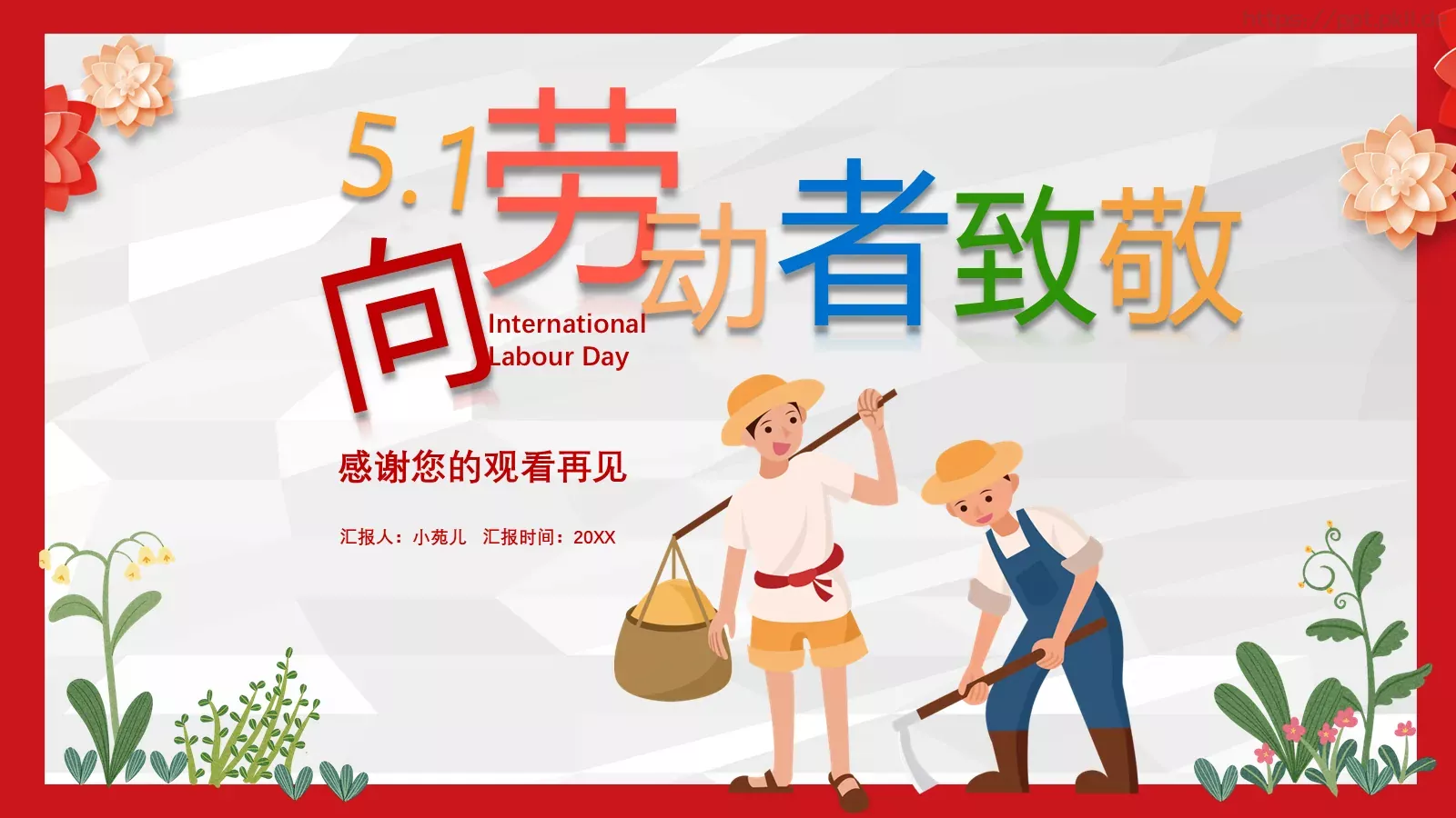 劳动节汇报PPT模板 第 19 页预览图