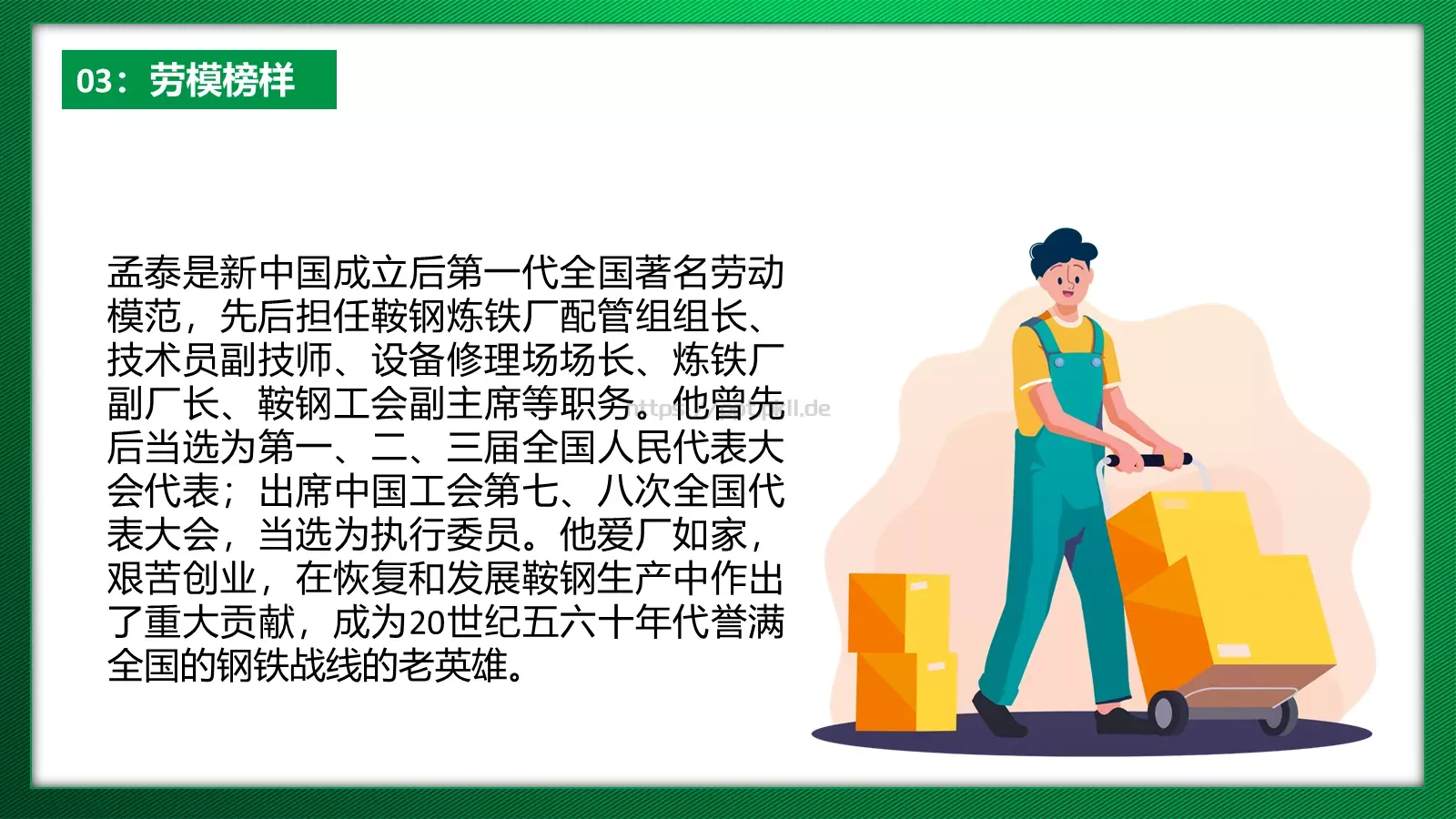 通用汇报PPT模板 第 24 页预览图
