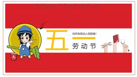 向所有劳动人民致敬劳动节PPT模板 缩略图