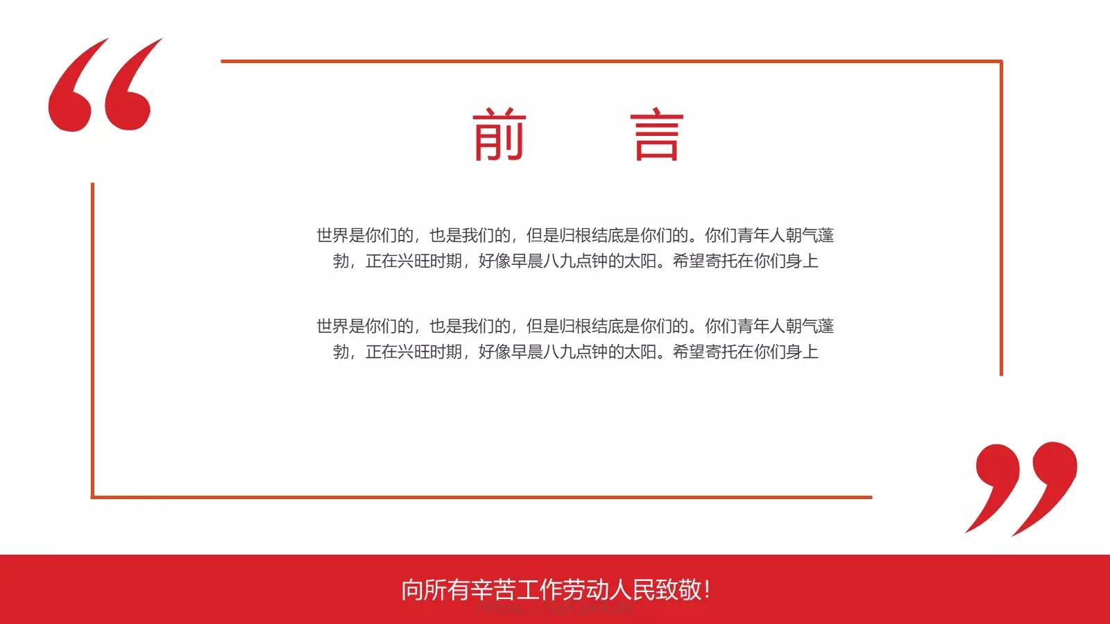 向所有劳动人民致敬劳动节PPT模板 第 2 页缩略图