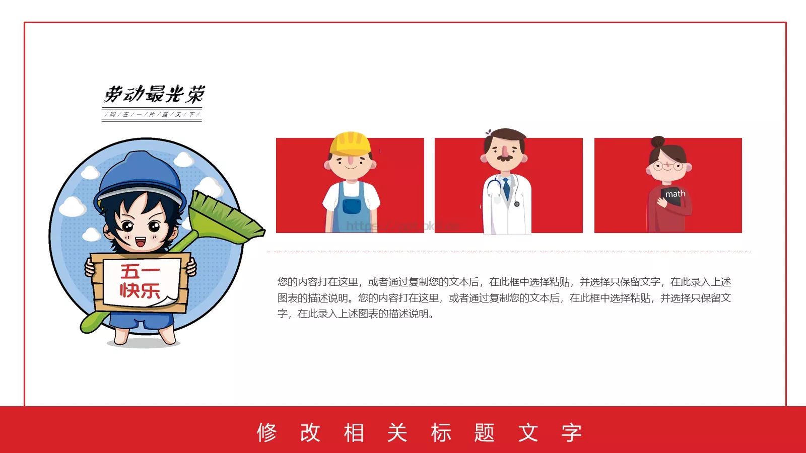 向所有劳动人民致敬劳动节PPT模板 第 9 页预览图