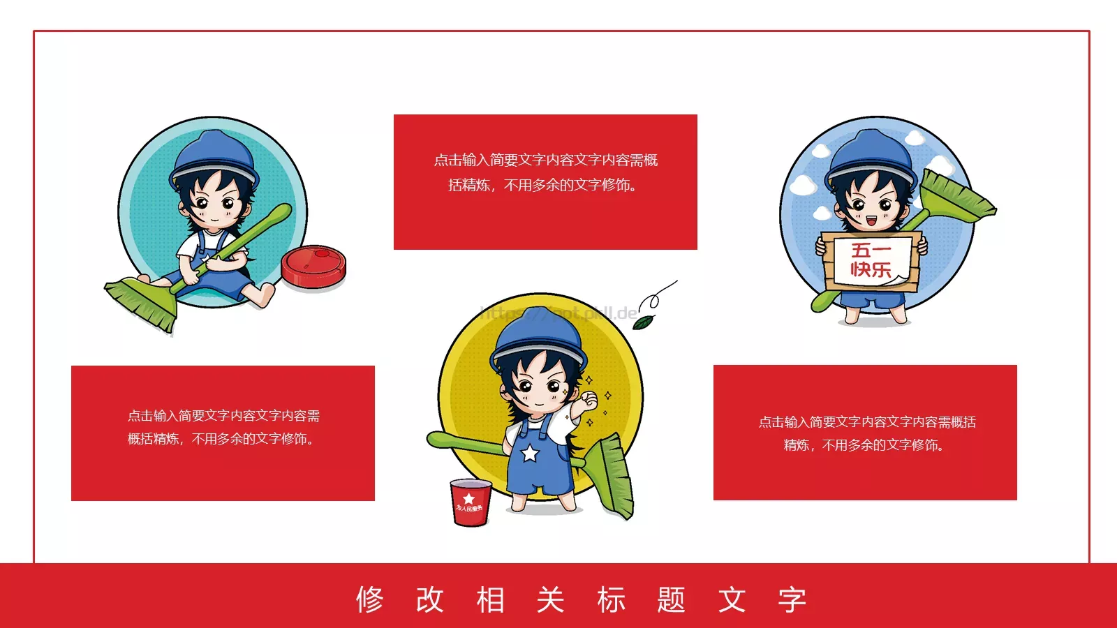 向所有劳动人民致敬劳动节PPT模板 第 11 页预览图