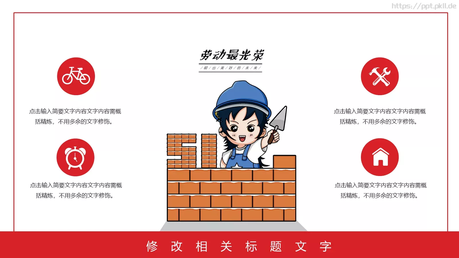 向所有劳动人民致敬劳动节PPT模板 第 13 页预览图