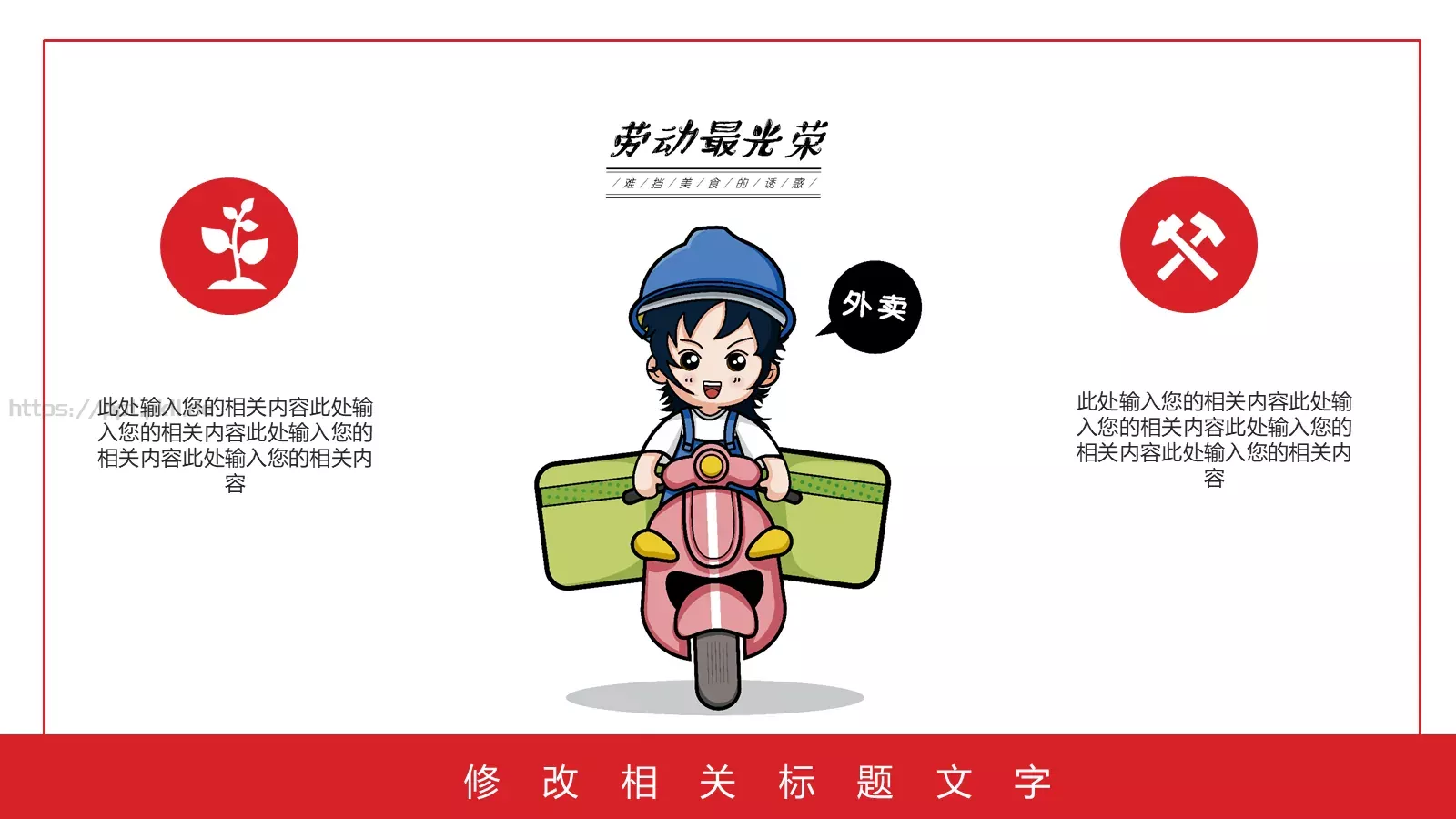 向所有劳动人民致敬劳动节PPT模板 第 15 页预览图