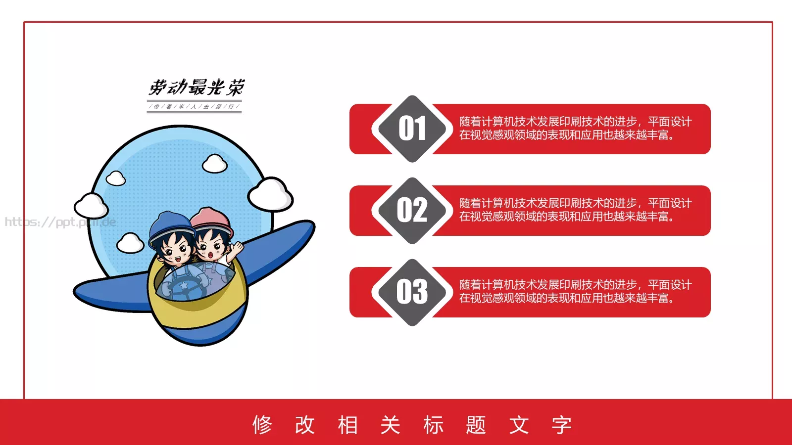 向所有劳动人民致敬劳动节PPT模板 第 17 页预览图