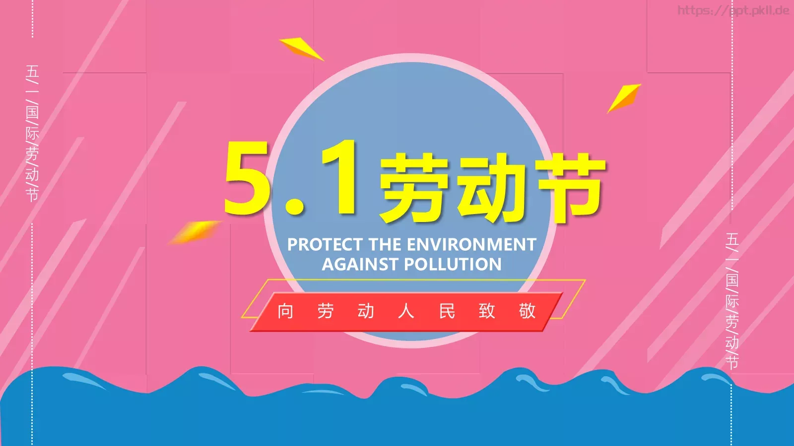 向劳动人民致敬劳动节PPT模板 封面图