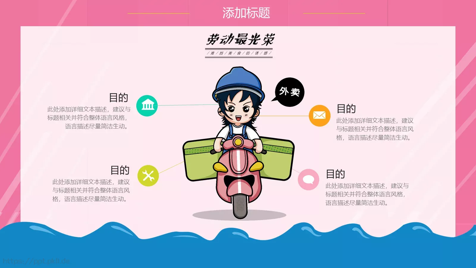 向劳动人民致敬劳动节PPT模板 第 7 页预览图