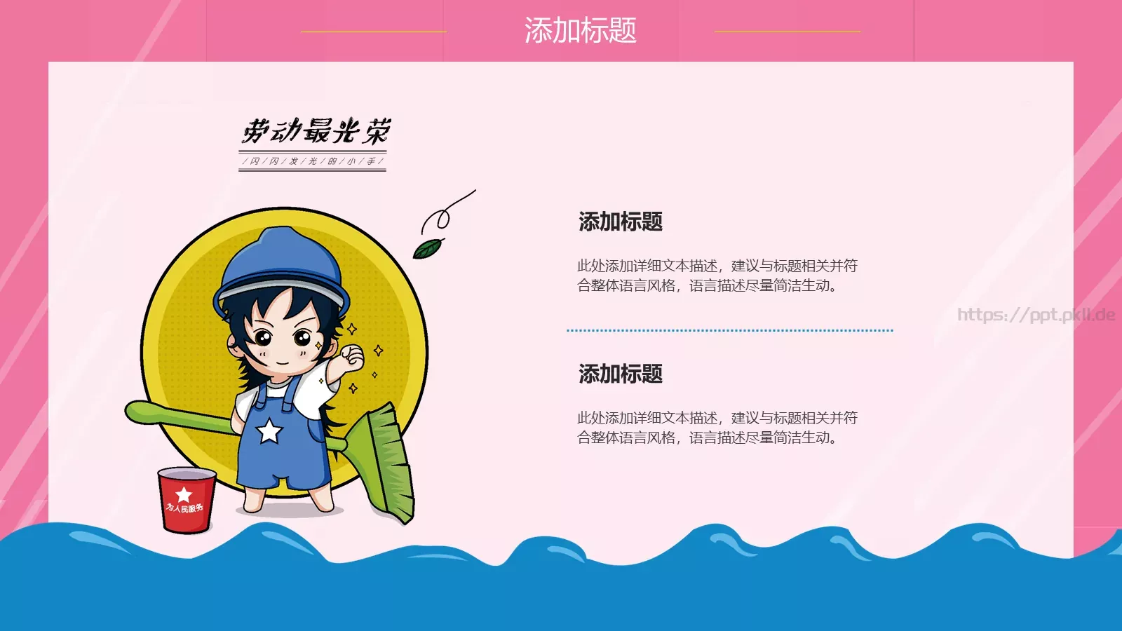 向劳动人民致敬劳动节PPT模板 第 9 页预览图