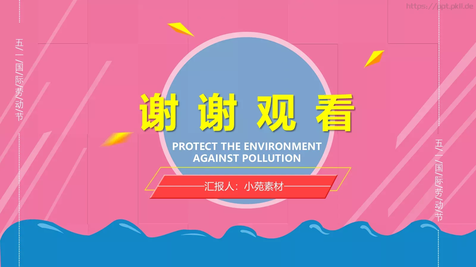 向劳动人民致敬劳动节PPT模板 第 20 页预览图
