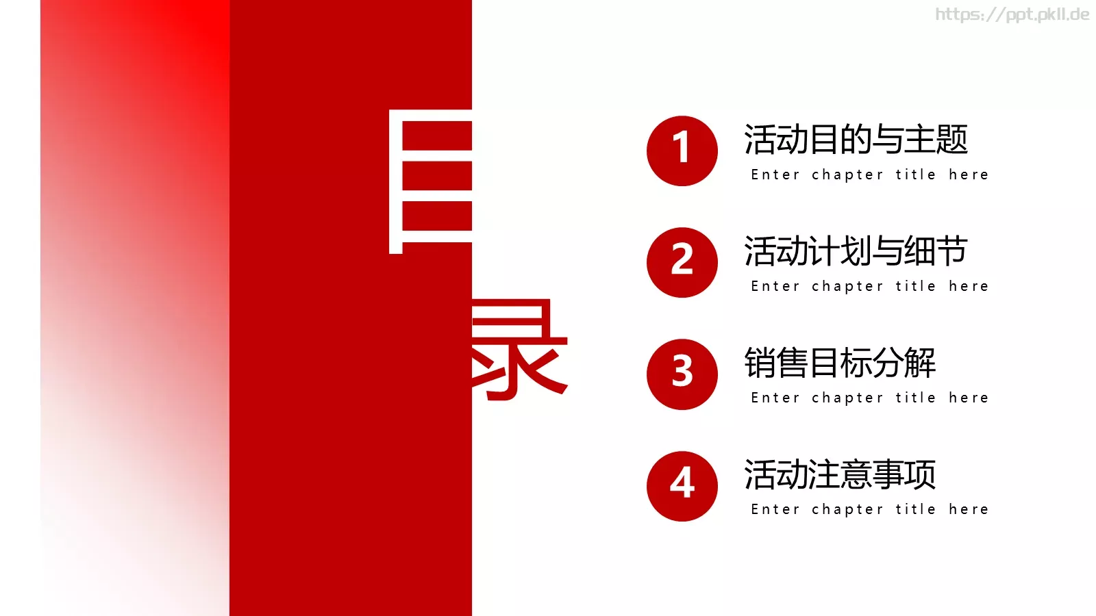 营销活动策划方案PPT模板 第 2 页缩略图