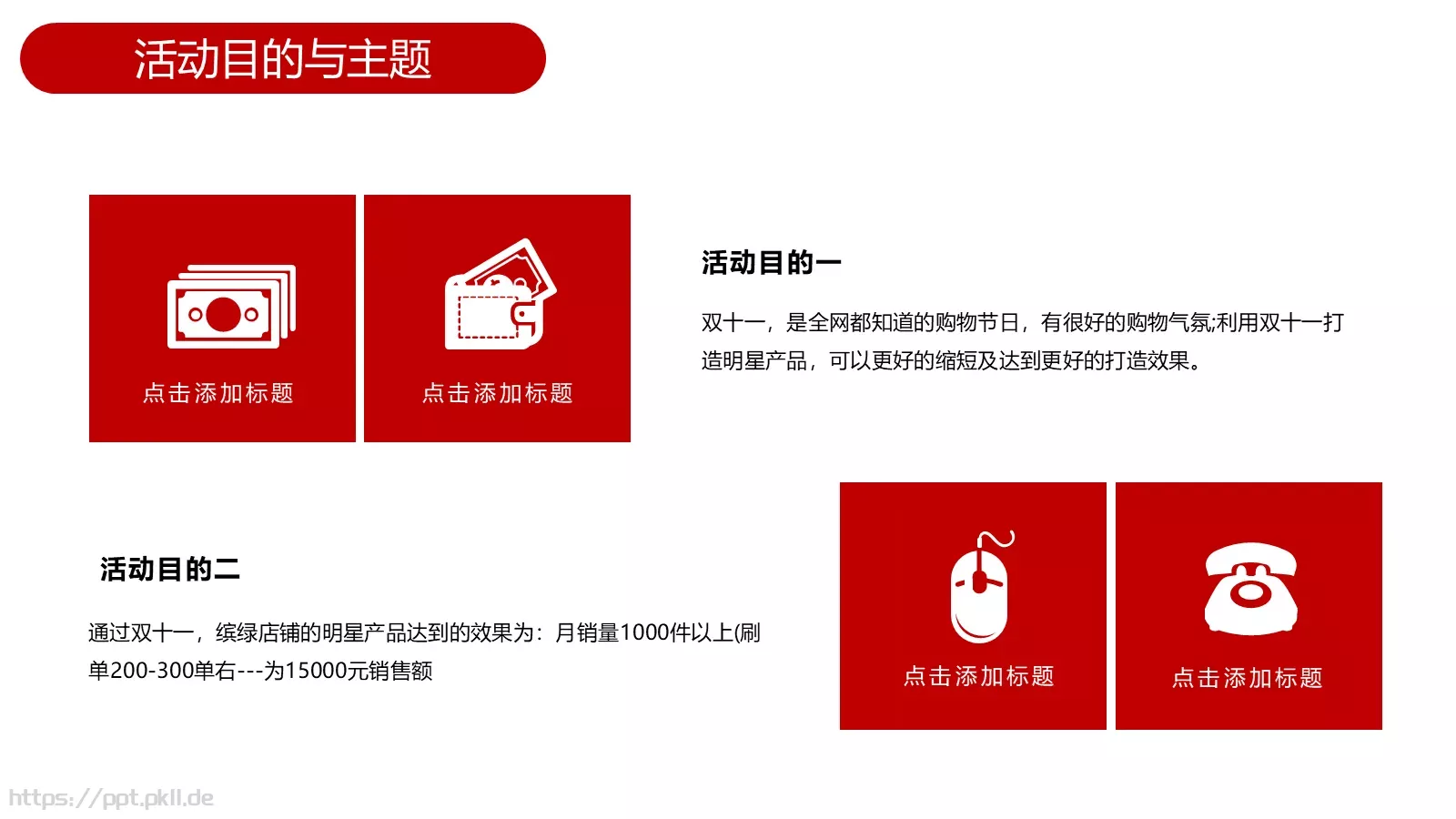 营销活动策划方案PPT模板 第 4 页缩略图