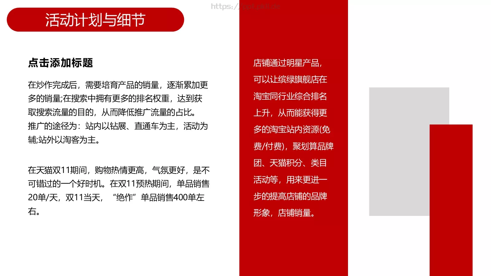 营销活动策划方案PPT模板 第 12 页预览图