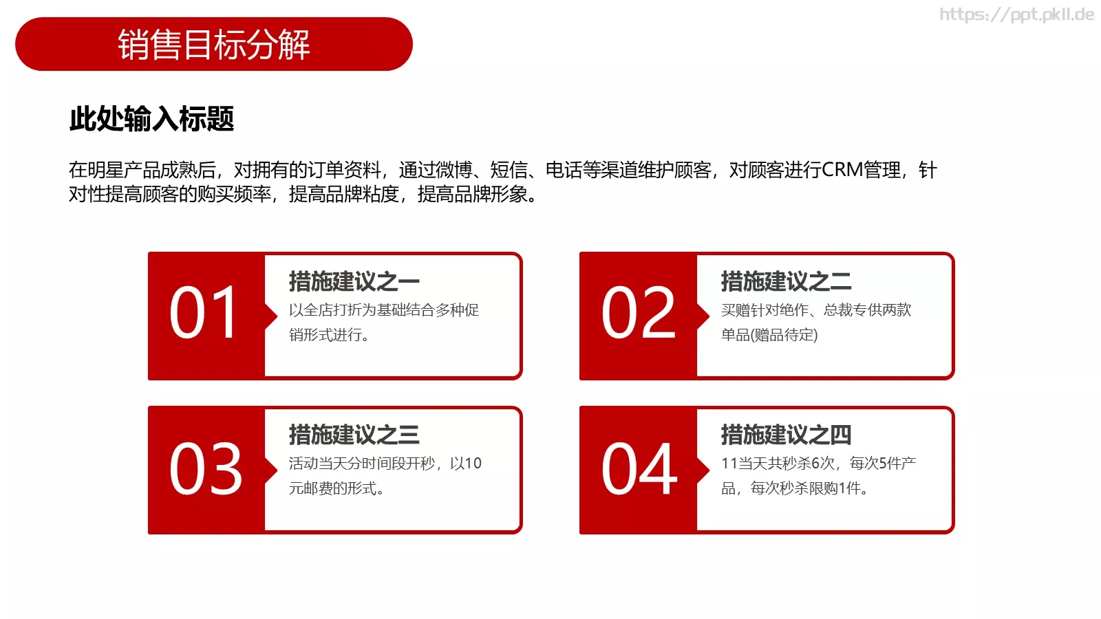 营销活动策划方案PPT模板 第 16 页预览图