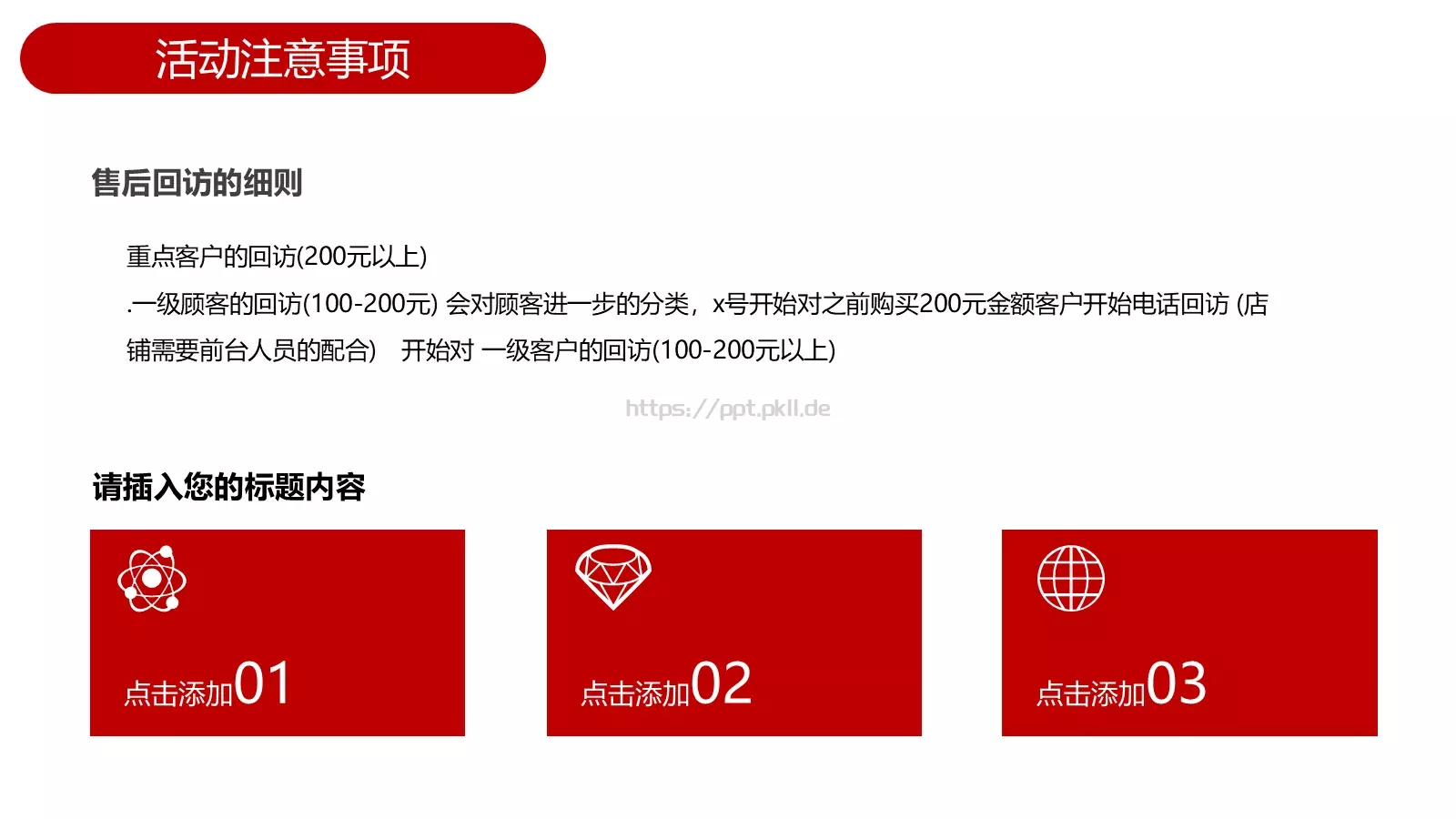 营销活动策划方案PPT模板 第 19 页预览图