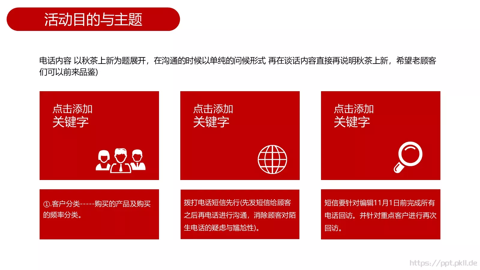营销活动策划方案PPT模板 第 20 页预览图