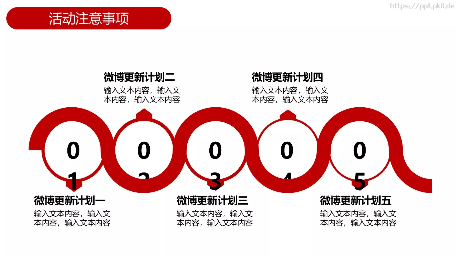 营销活动策划方案PPT模板 第 21 页预览图