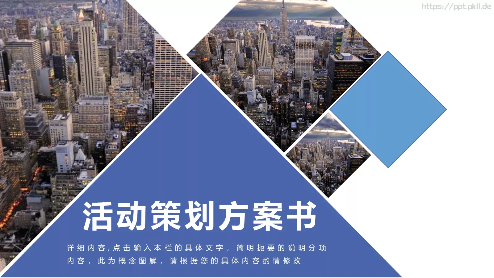 活动策划方案书PPT模板 封面图