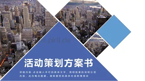 活动策划方案书PPT模板 缩略图