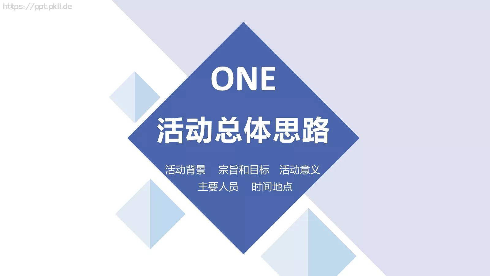 活动策划方案书PPT模板 第 3 页缩略图
