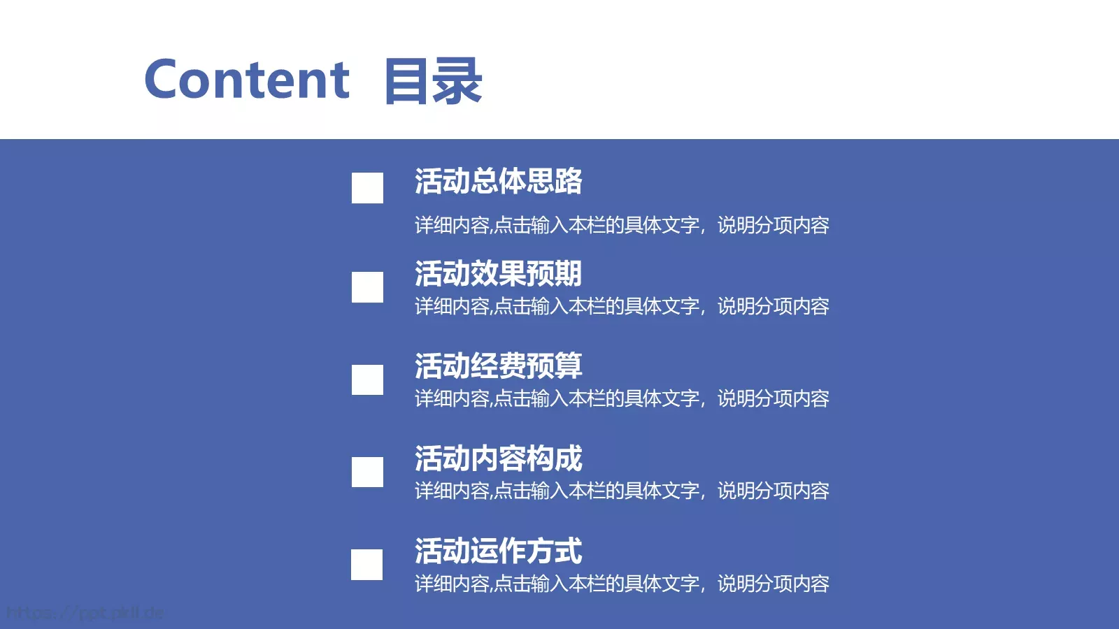 活动策划方案书PPT模板 第 2 页缩略图