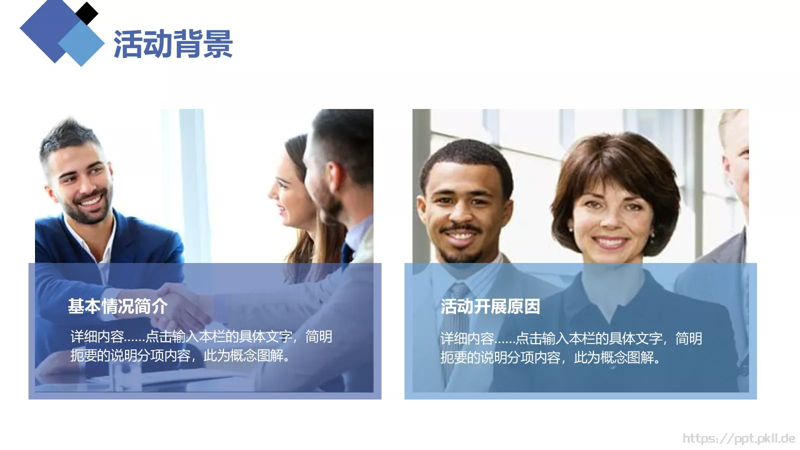 活动策划方案书PPT模板 第 4 页缩略图