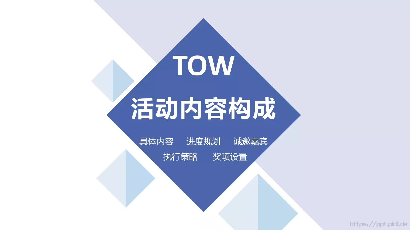 活动策划方案书PPT模板 第 8 页预览图