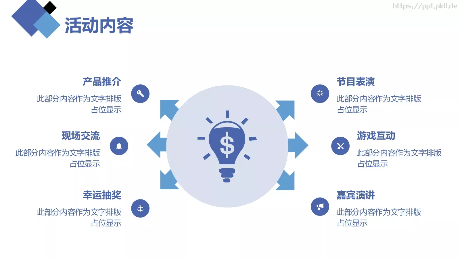 活动策划方案书PPT模板 第 9 页预览图