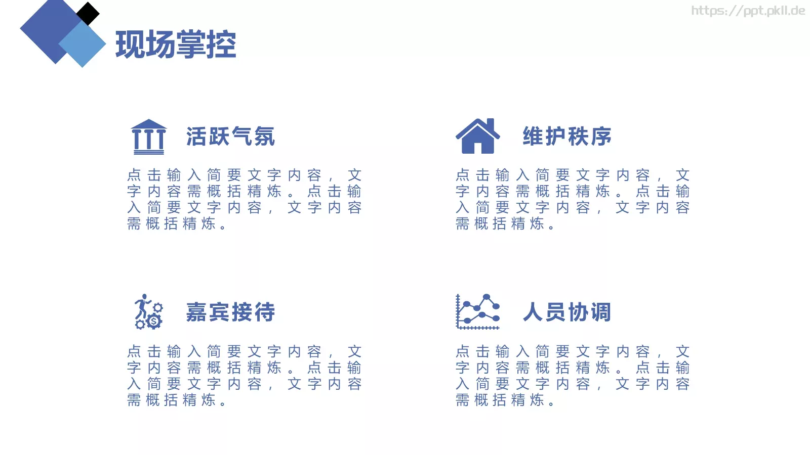 活动策划方案书PPT模板 第 15 页预览图