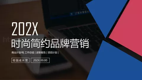 工作总结PPT模板 缩略图