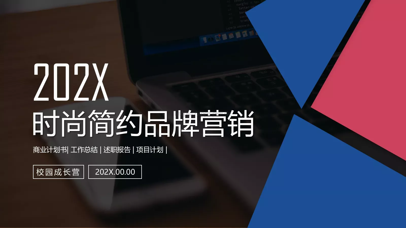 工作总结PPT模板 第 1 页缩略图