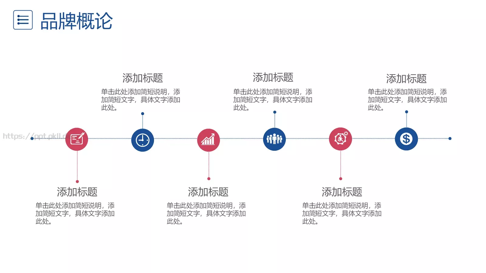 工作总结PPT模板 第 6 页预览图
