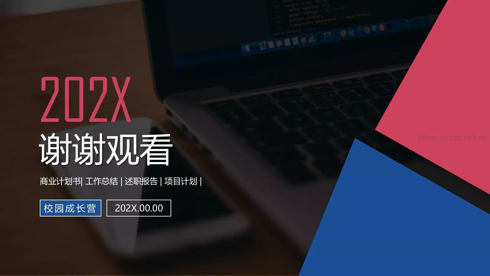 工作总结PPT模板 第 24 页预览图