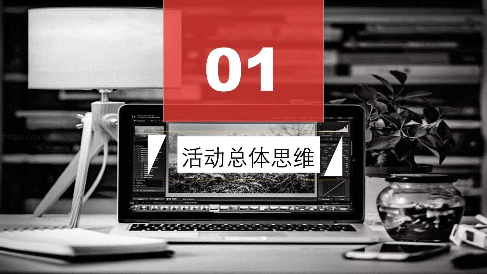 活动策划方案PPT模板 第 3 页缩略图