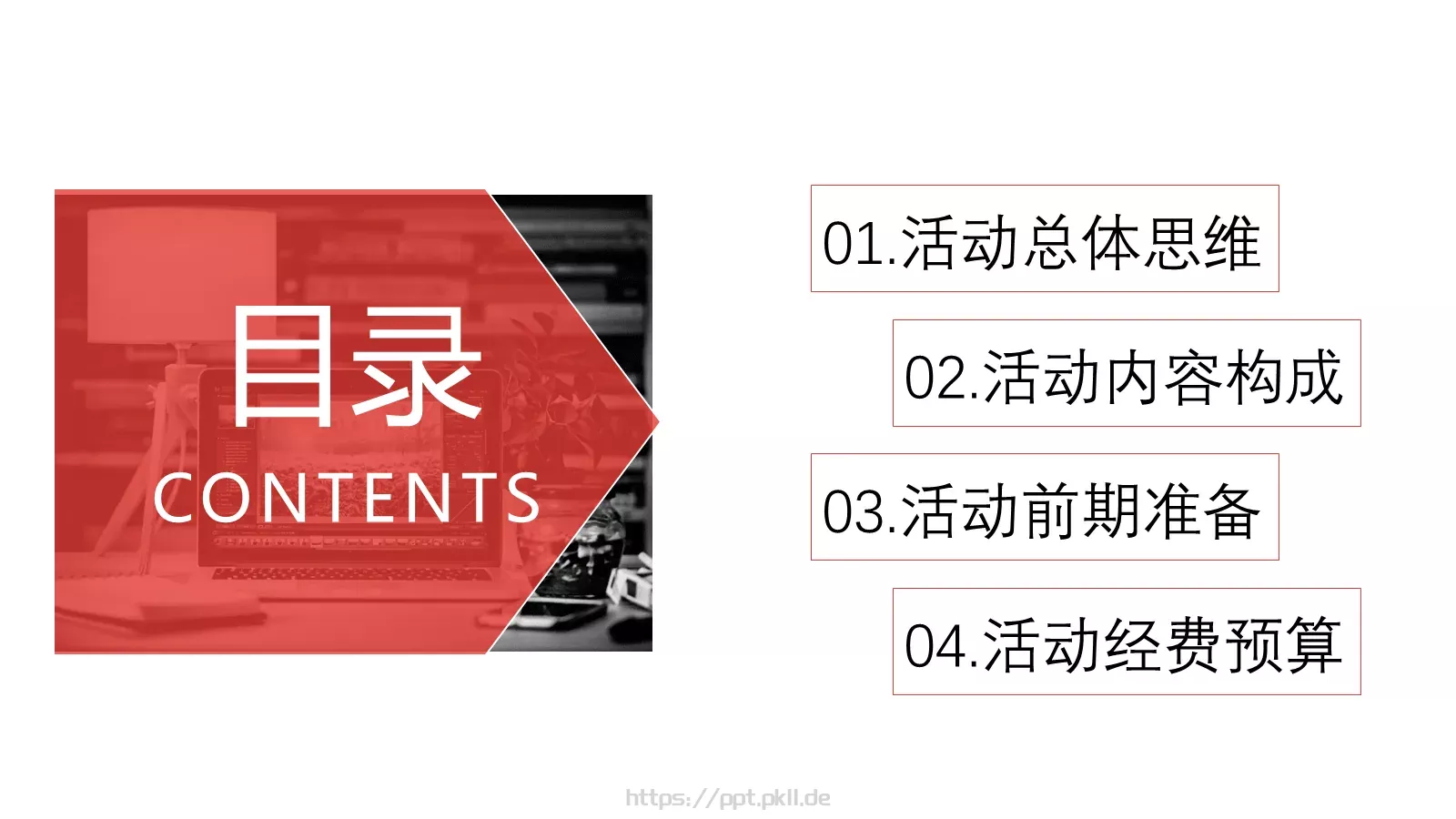 活动策划方案PPT模板 第 2 页缩略图