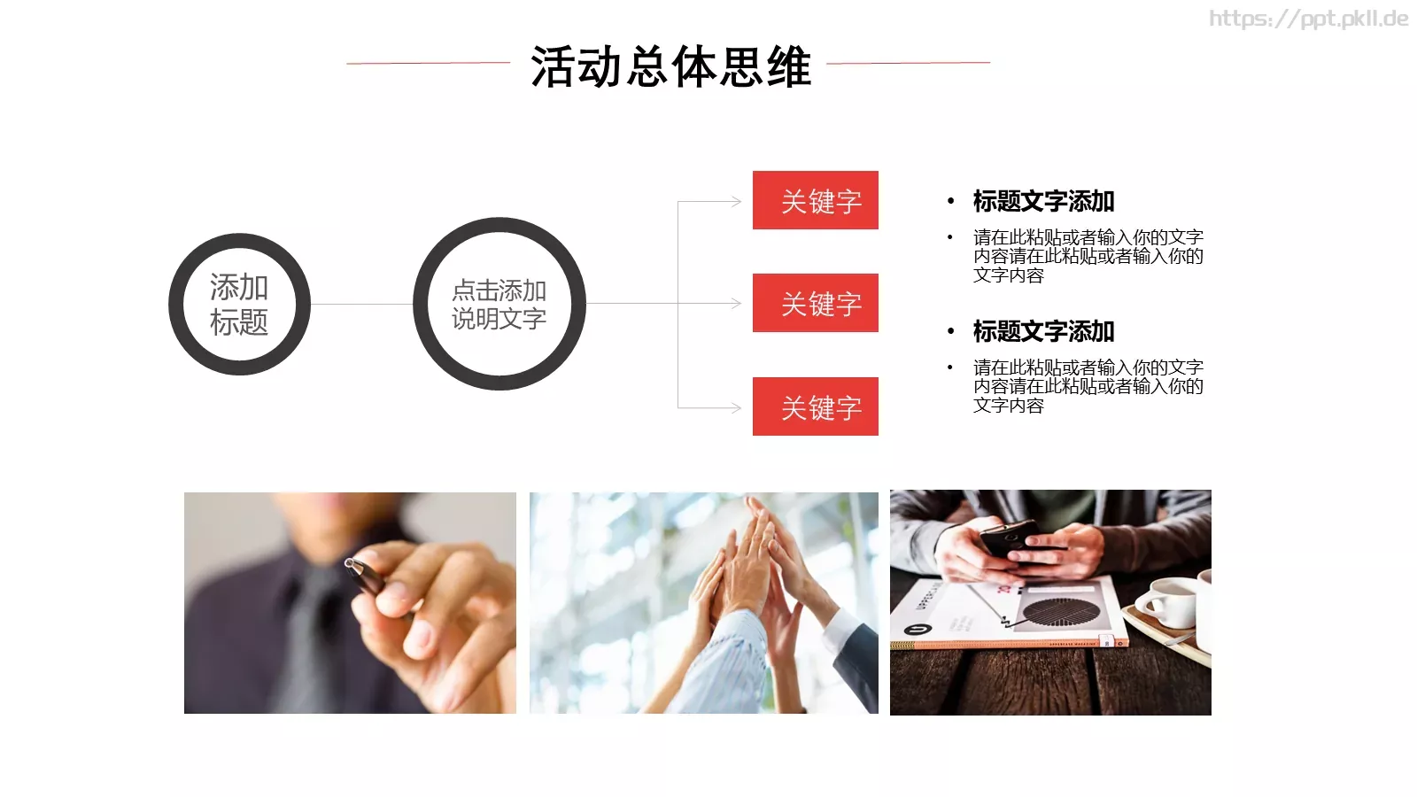 活动策划方案PPT模板 第 4 页缩略图