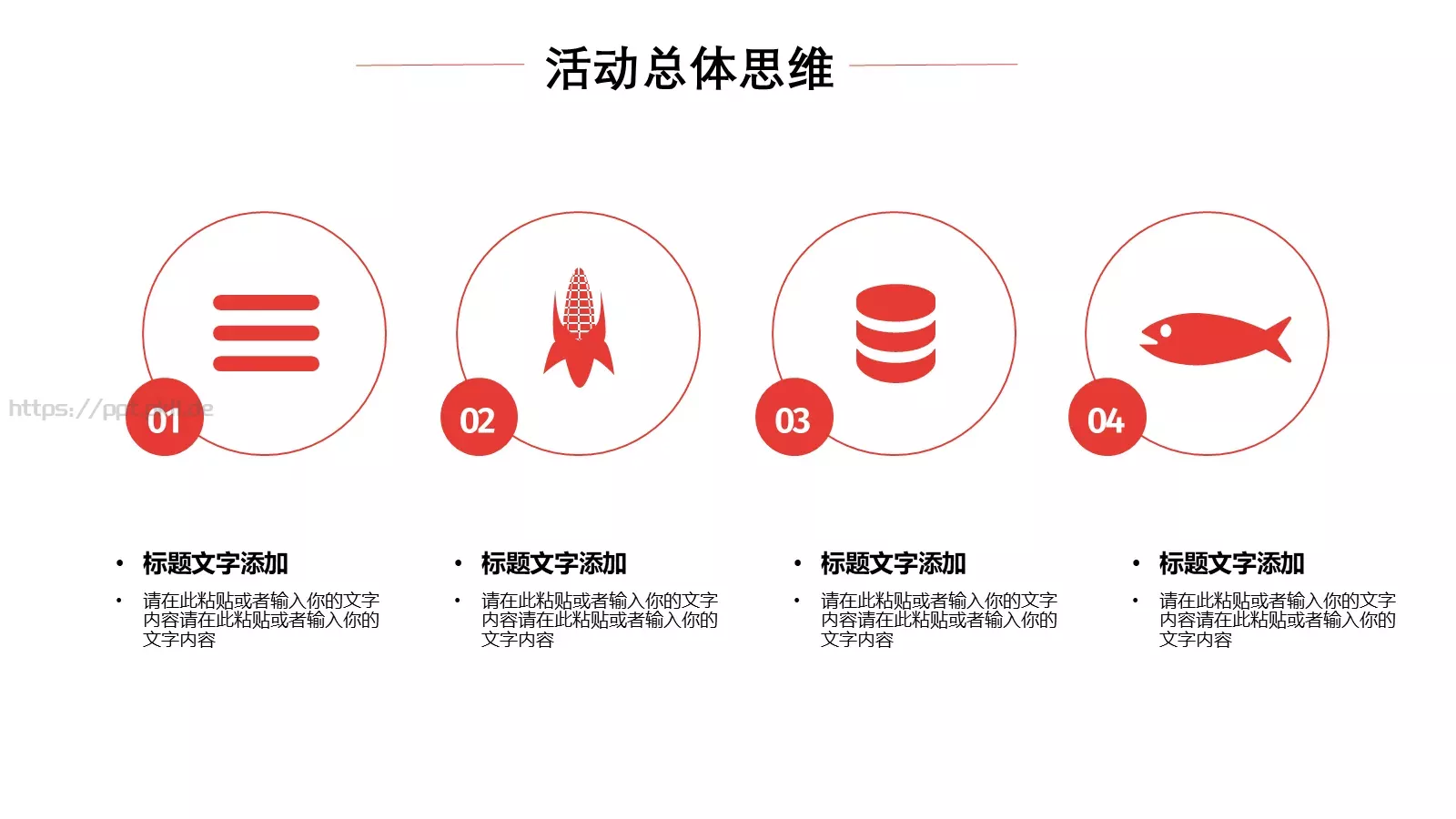 活动策划方案PPT模板 第 5 页预览图