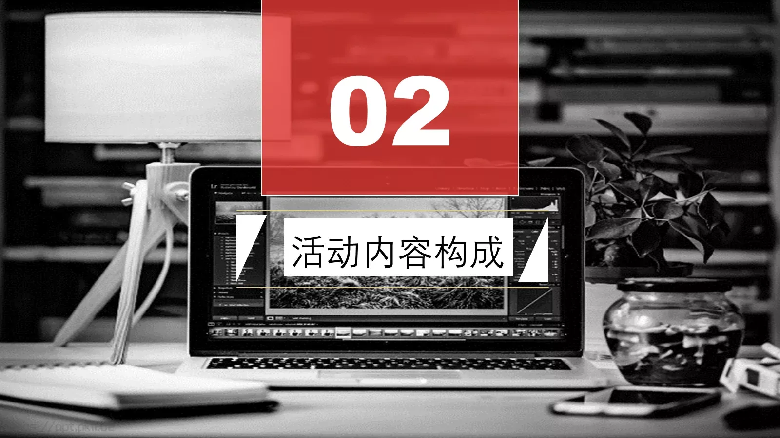 活动策划方案PPT模板 第 8 页预览图